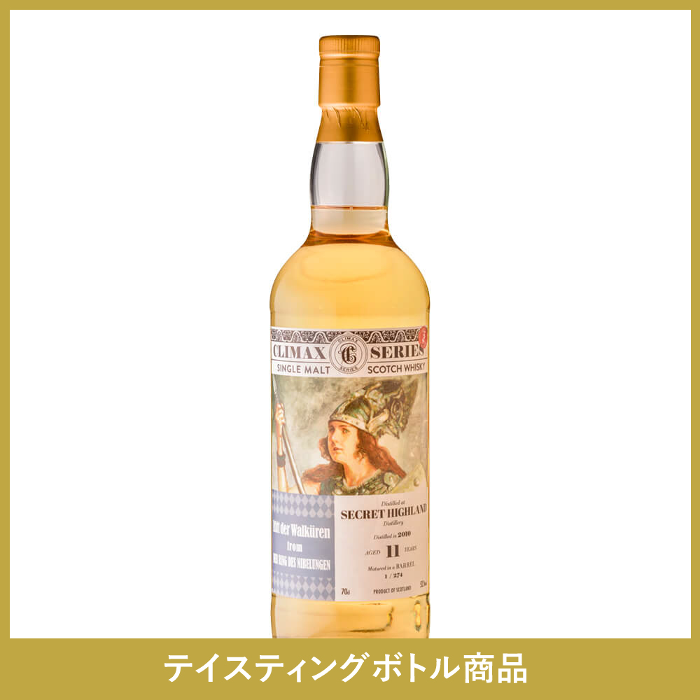 シークレットハイランド 2010 11年 52.1% 20ml Secret Highland