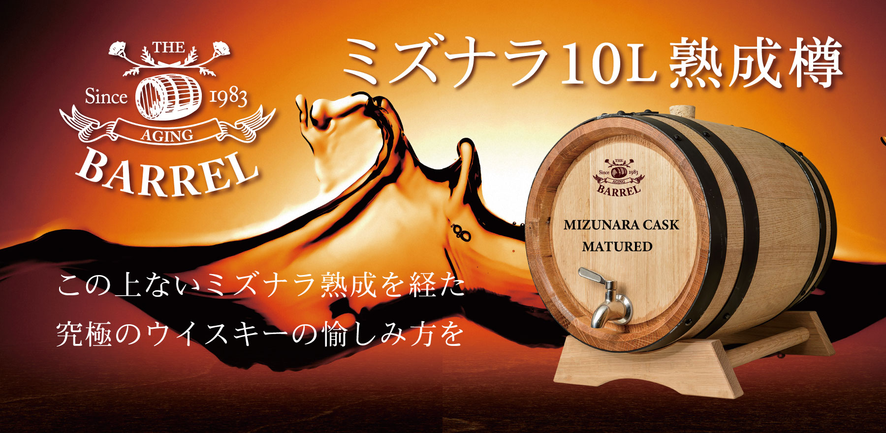 Mizunara_Barrel_Banner2.jpg?173009948665