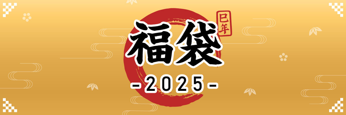 2025_fukubukuro_top_banner_sp