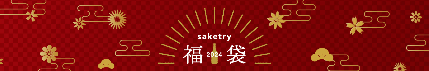 2024_fukubukuro_top_banner_pc