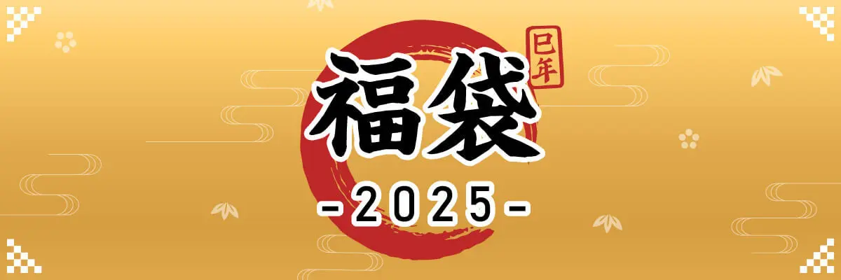 2025fukubukuro_header_banner_sp.jpg